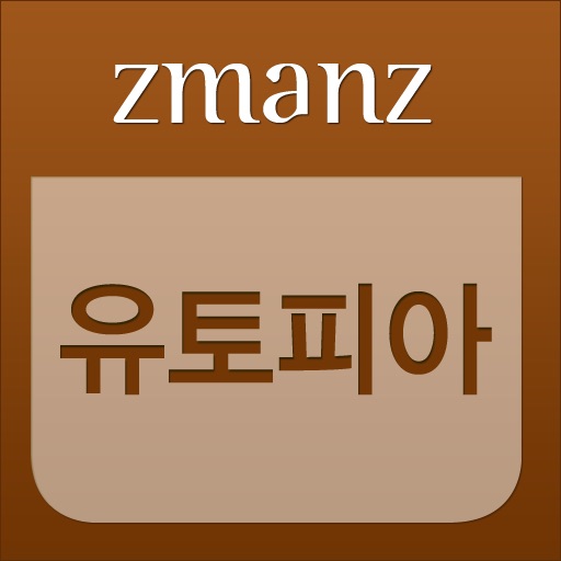 유토피아 app icon
