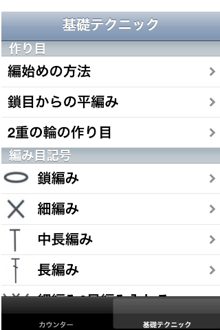 編み物count screenshot 3