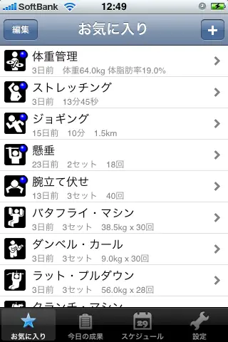 トレーニング手帳 screenshot 1 of 5