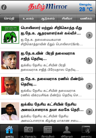 Tamilmirror for iPhone screenshot 2