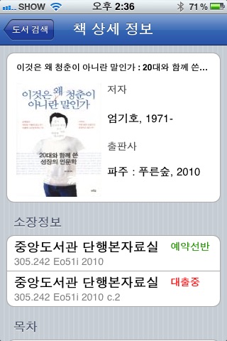 Seoul National University screenshot-4