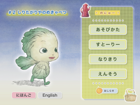 Fairies Brussels Sprout app screenshot