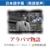 Meisaku Movie "To Kill a Mockingbird" subtitle version