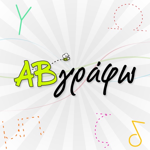 ΑΒγραφω app icon