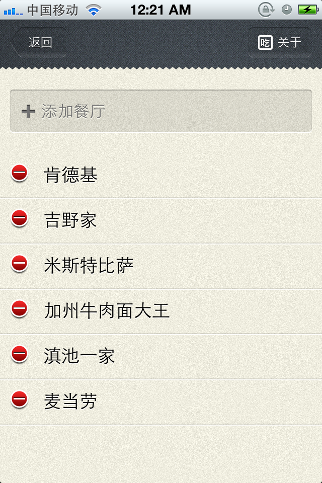吃什么 screenshot 3