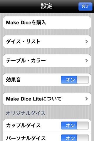 Make Dice Liteのおすすめ画像5