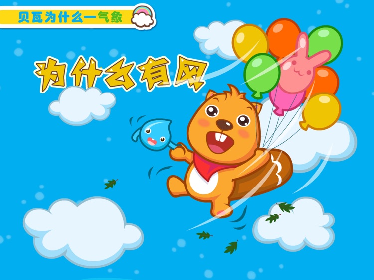 BevaBook HD - 为什么有风