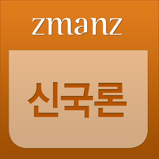 신국론 app icon