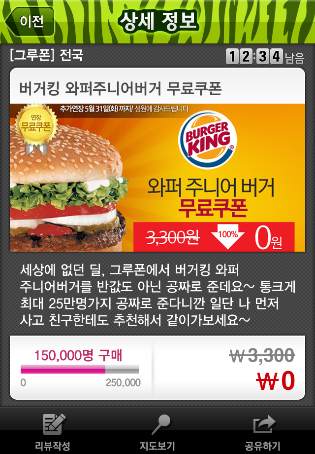 쿠폰사파리 screenshot 5