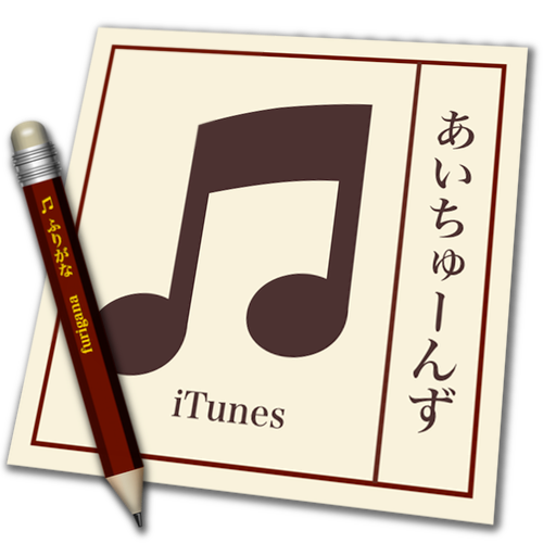 furigana app icon
