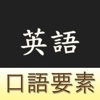 [Chinese] Speaking Sentence 114+ ***[英語] 口語要素114