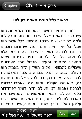 Mesilat Yesharim (Path of the Just) - מסילת ישרים