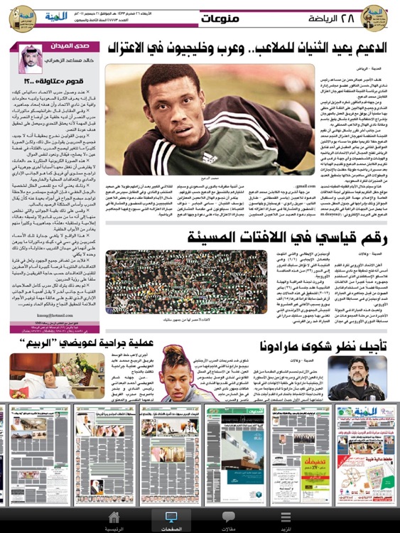 صحيفة المدينة - Almadina screenshot-4