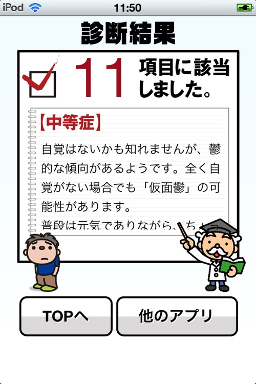 うつ病診断 screenshot-3