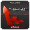 TV종목카운슬러