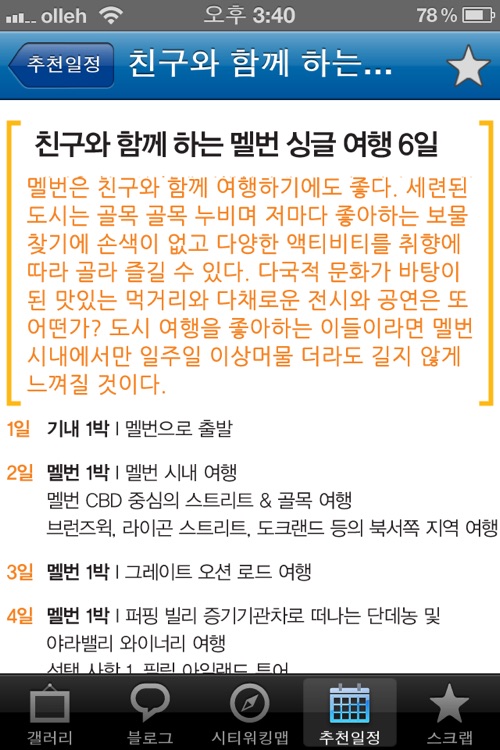 멜번 홀릭 screenshot-3