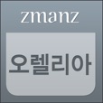 오렐리아