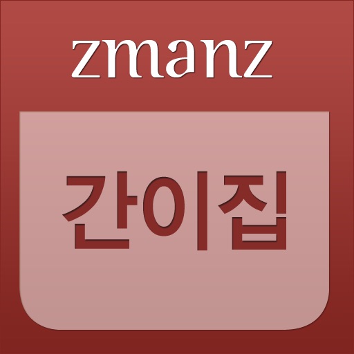 간이집 app icon