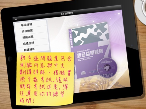 Screenshot #4 pour TOEIC實測體驗