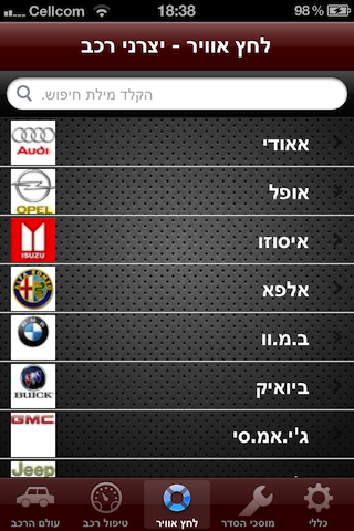 עולם הרכב Screenshot 3