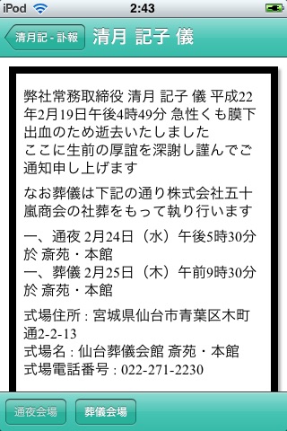 清月記 - 訃報 screenshot 2