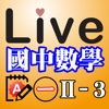 Live國中數學第一冊2-3精選習題Ａ