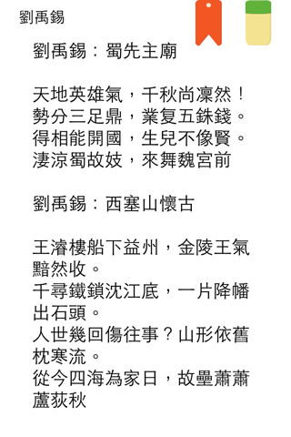 唐詩300首 screenshot 2