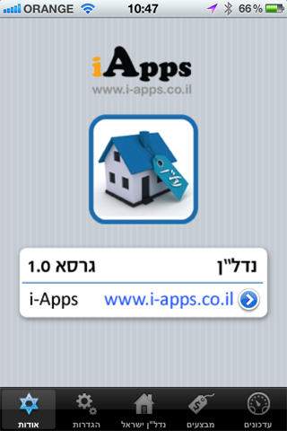 נדל"ן Screenshot 5