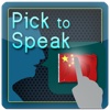 Pick-to-Speak Chinese