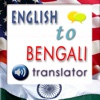 English to Bengali Translation Phrasebook