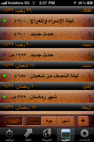 Islamic organizer-المنظم الاسلامى screenshot 2