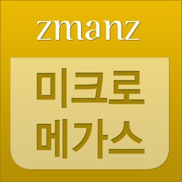 미크로메가스