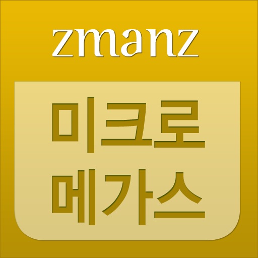 미크로메가스