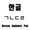 Korean Alphabet Pad