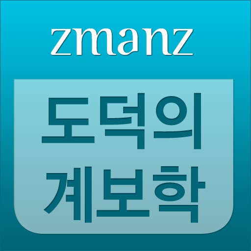 도덕의 계보학 app icon