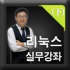 리눅스 서버관리 초중급 실무과정 (하편)