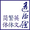 Tao te Ching By Lao Tzu ( English, 道德經,道德经, 中文简体,中文繁体)