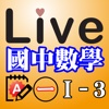 Live國中數學第一冊1-3精選習題Ａ