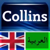 Collins Mini Gem Arabic-English & English-Arabic Dictionary