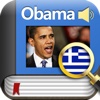 Book&Dic-Obama Speeches(Greek)