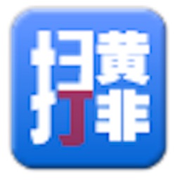 广州扫黄打非网