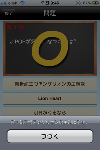 グンちゃんQuiz screenshot 3