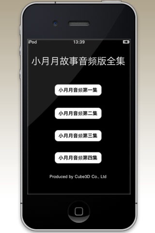 小月月有声版 iPhone screenshot 2 - Entertainment app