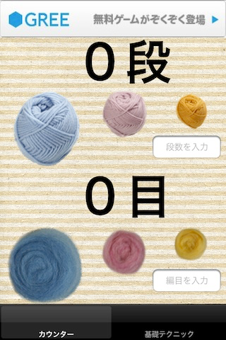 編み物count screenshot 2