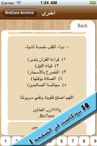 BrdCast: #1 أرشيف برودكاست screenshot 3