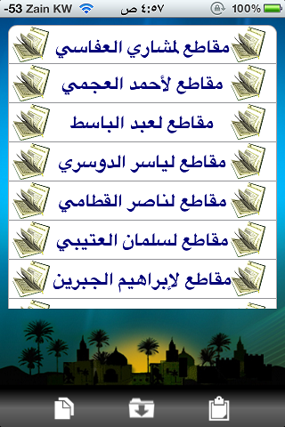 .تلاوات مؤثرة screenshot 2