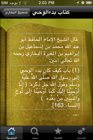 Sahih Bukhari- صحيح البخاري screenshot 3