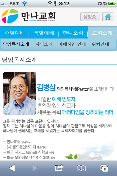 만나교회(Manna.or.kr) screenshot-4