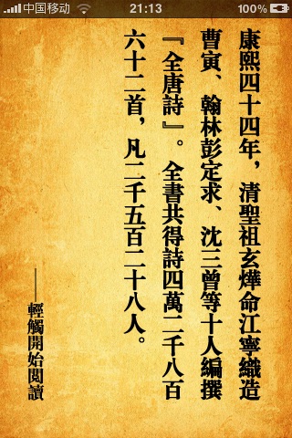 QuanTangShi by CherryApp.