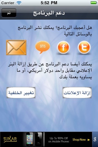 Screenshot #3 pour أذكار الصباح و المساء